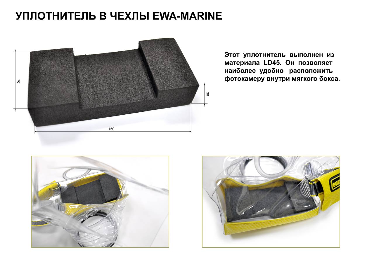 Подводный бокс Ewa-Marine VDU